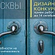 Начался прием заявок на участие в архитектурно – дизайнерском конкурсе «Вход»