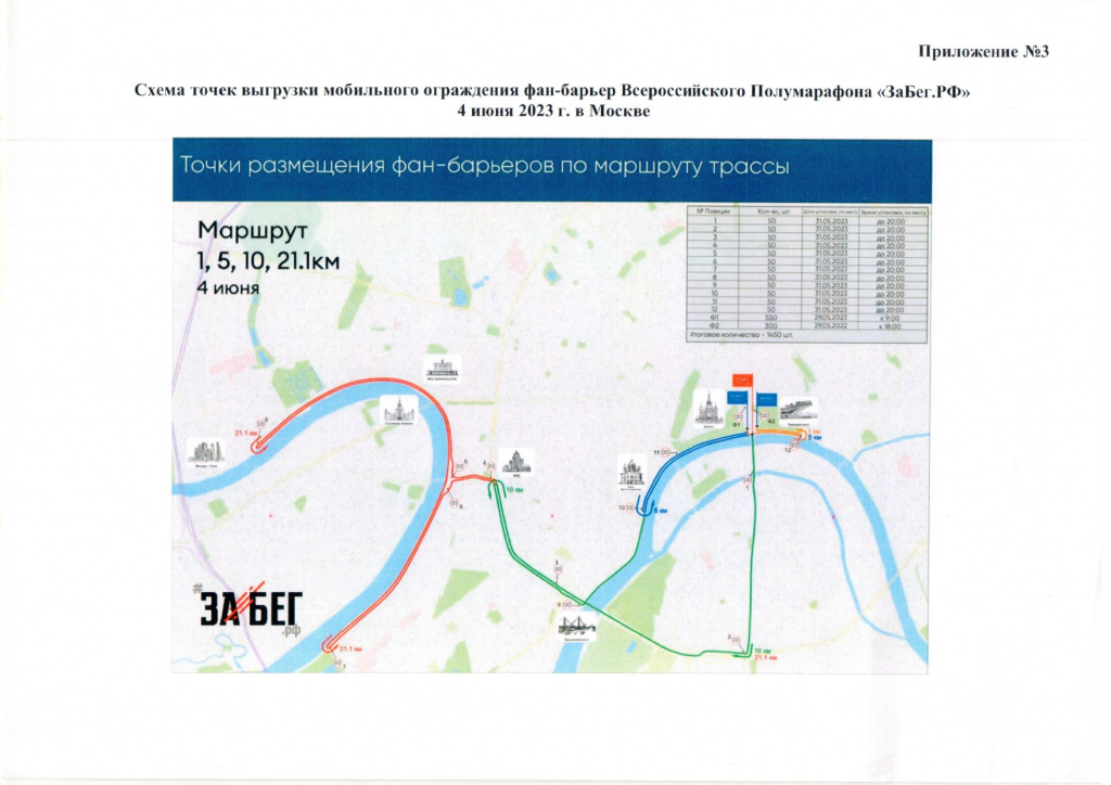 пробег.рф_page-0002.jpg