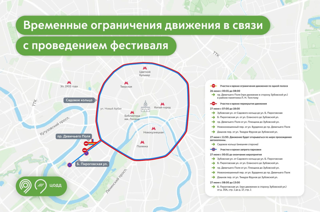 Vremennie_ogranicheniya_dvizheniya_v_svyazi_s_provedeniem_festivalya.jpg