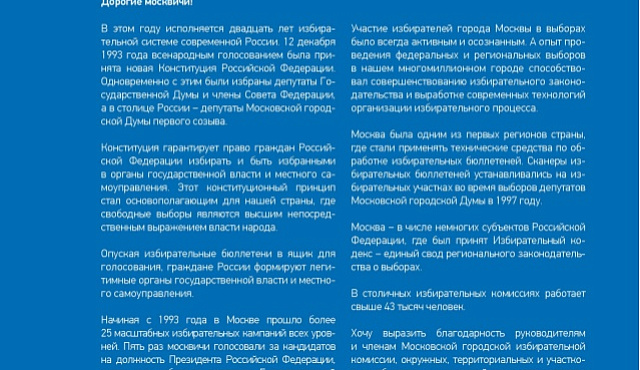 Дорогие москвичи!