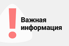 Уведомление о проведении оценки готовности к отопительному периоду 2026-2027гг.