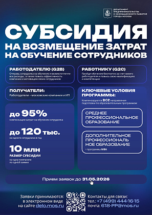 Вниманию московских работодателей