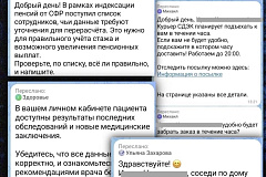 Волна мошеннических сообщений: что делать, если атаки идут одна за другой