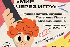 Познаем мир играючи!